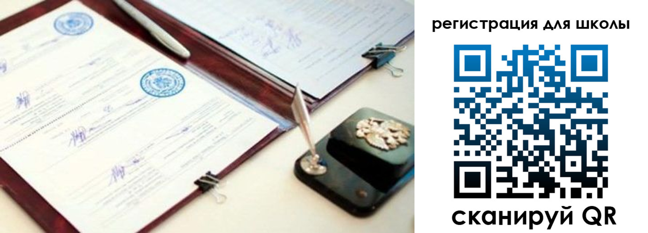 регистрация для школы в Зеленоградске