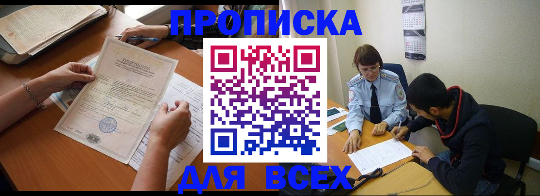 регистрация в Зеленоградске