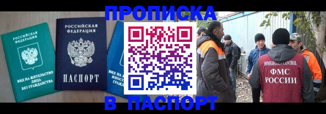 временная регистрация в Зеленоградске