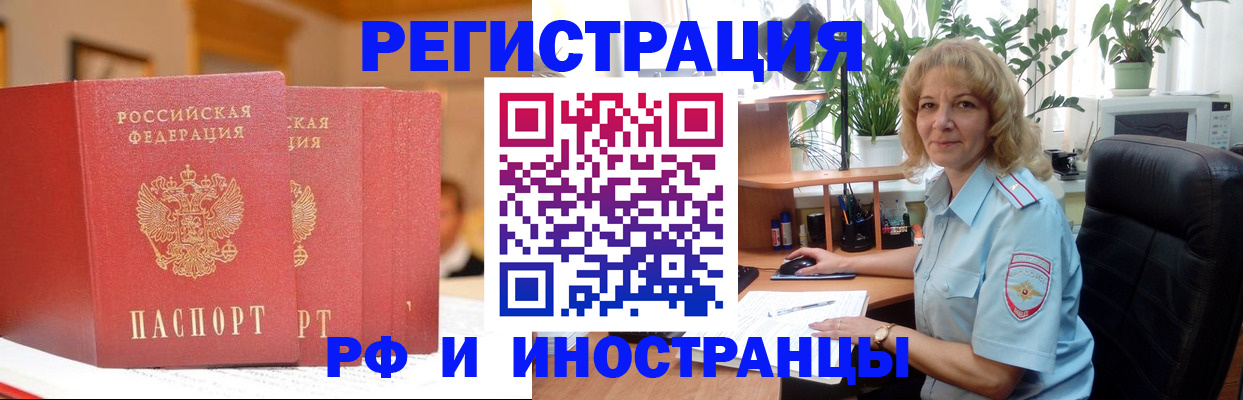 временная регистрация для всех в Зеленоградске